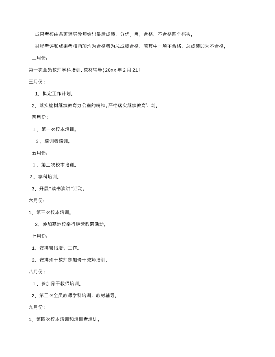 2024年年度继续教育个人计划_第3页