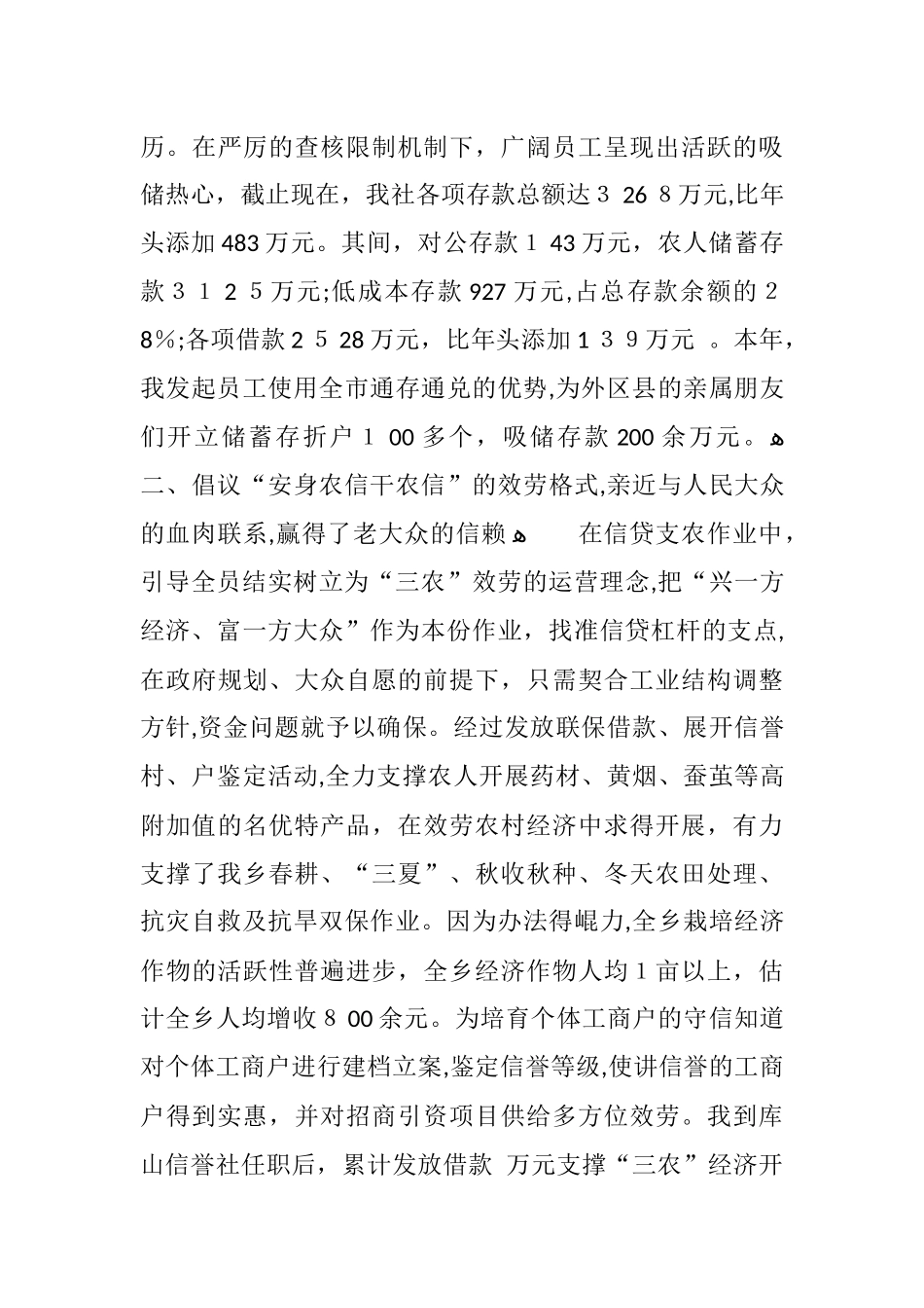 2024年年度信用社助理经济师工作计划_第2页