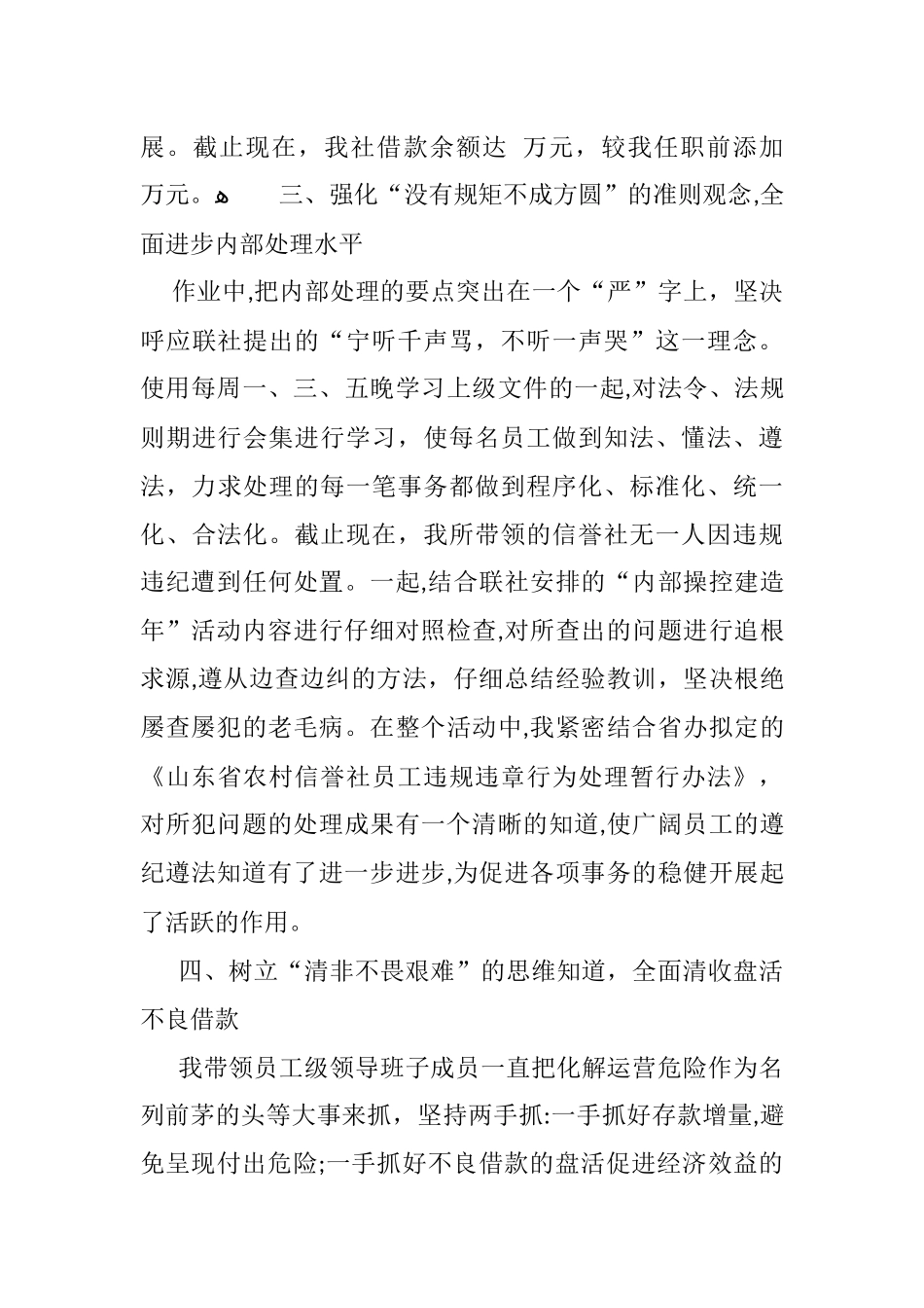 2024年年度信用社助理经济师工作计划_第3页