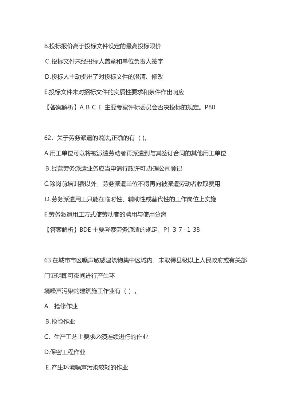 2024年年二级建造师法规多选模拟真题及答案汇总_第2页