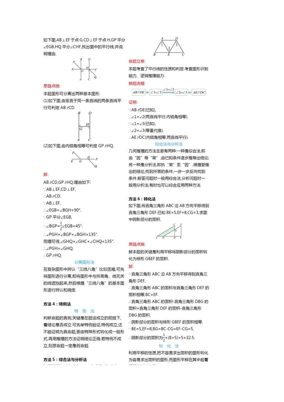 2024年年级数学易错知识点总结公式_第3页