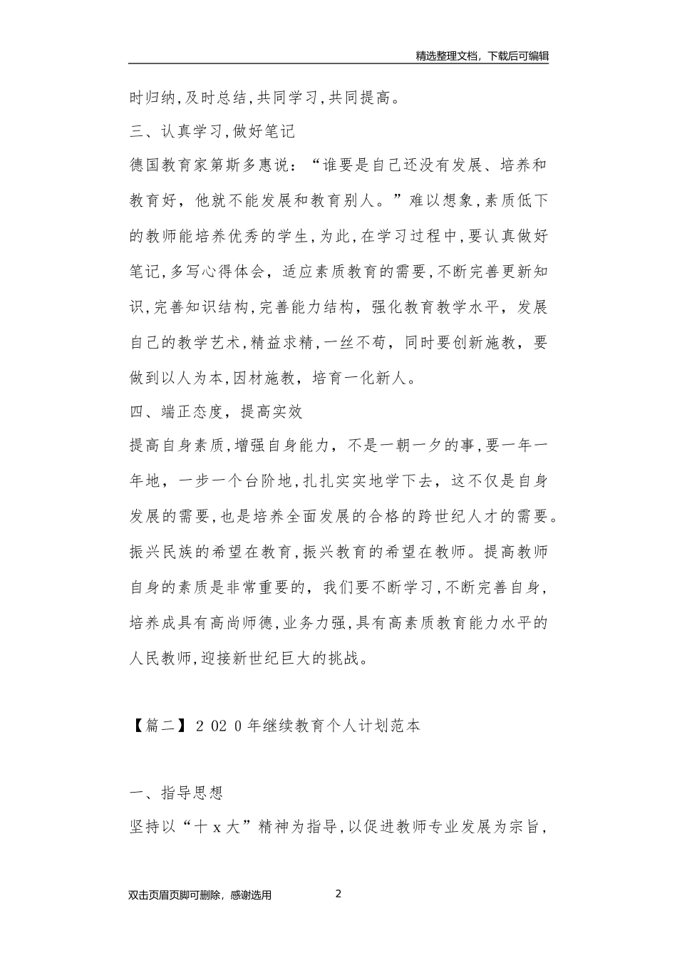 2024年年继续教育个人计划范本_第2页