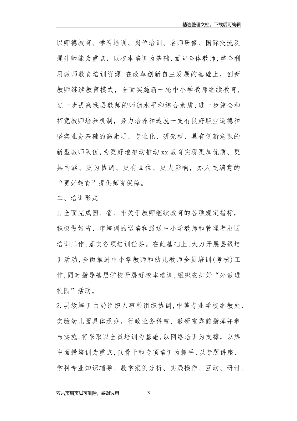 2024年年继续教育个人计划范本_第3页