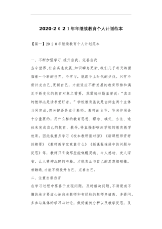 2024年年继续教育个人计划范本