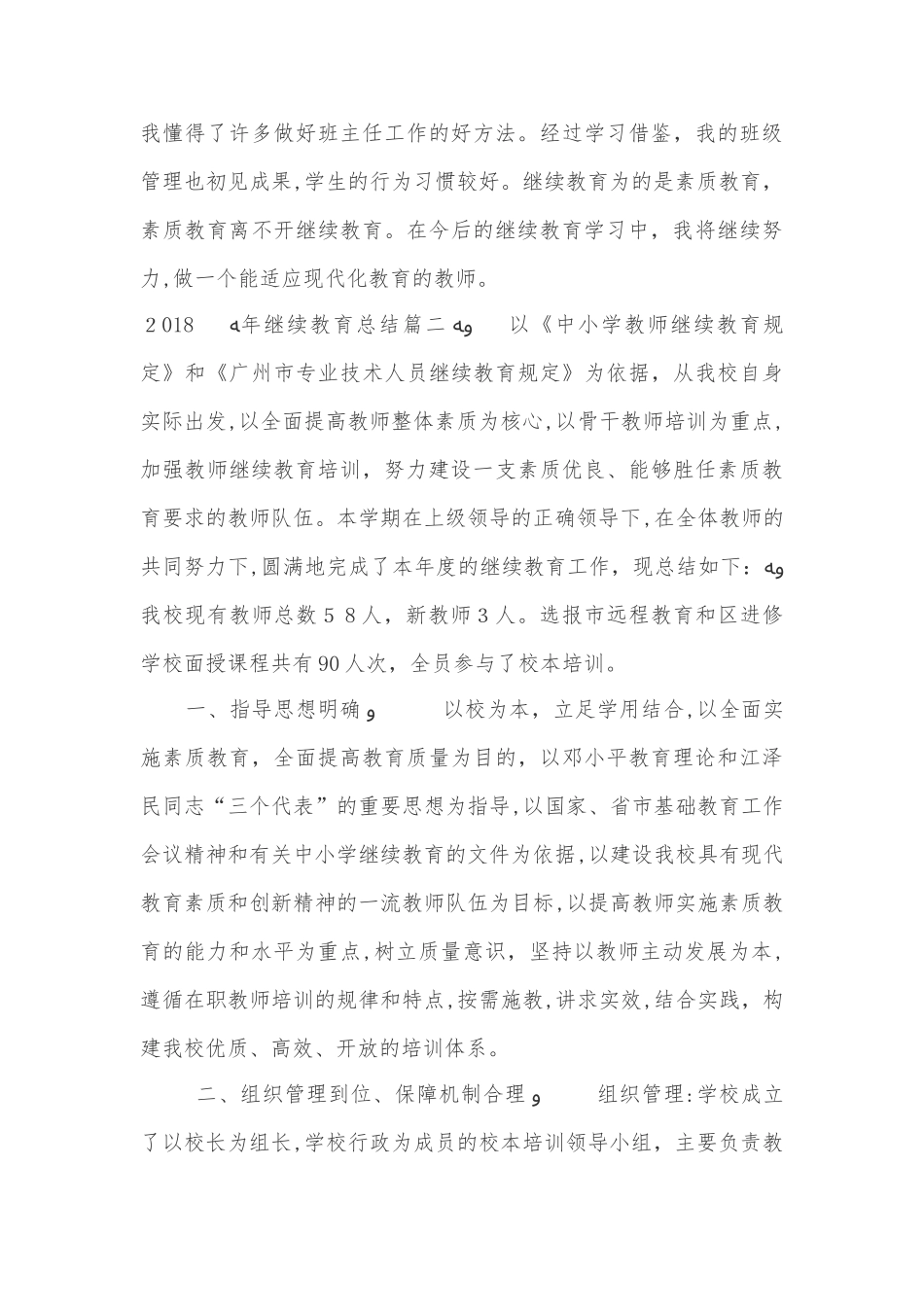 2024年年继续教育总结_第3页