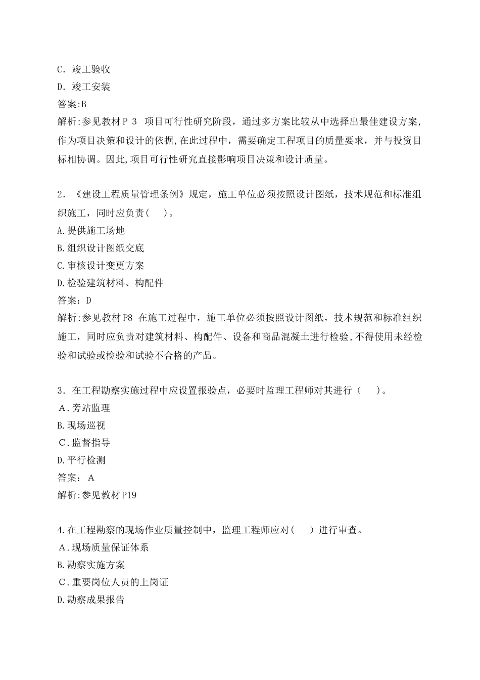 2024年年监理工程师考试三控模拟真题_第2页