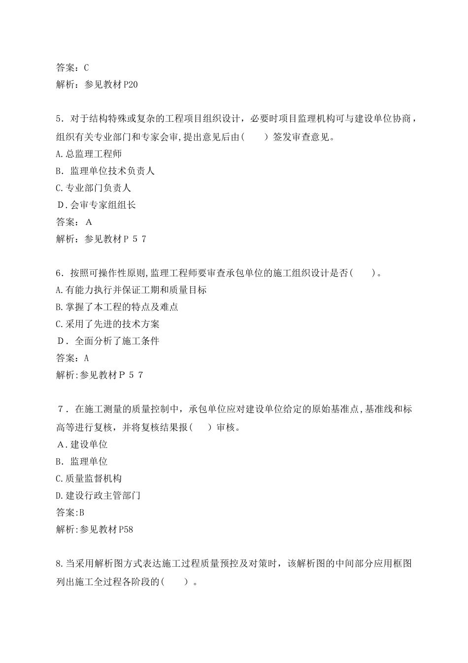 2024年年监理工程师考试三控模拟真题_第3页