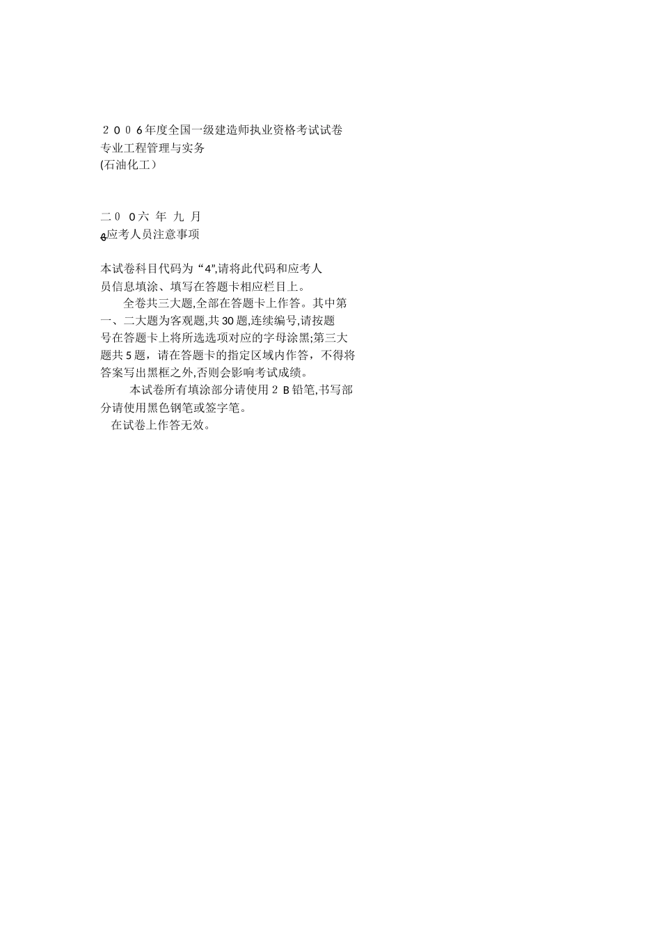 2024年年一级建造师模拟真题石油化工_第1页