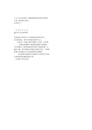 2024年年一级建造师模拟真题石油化工