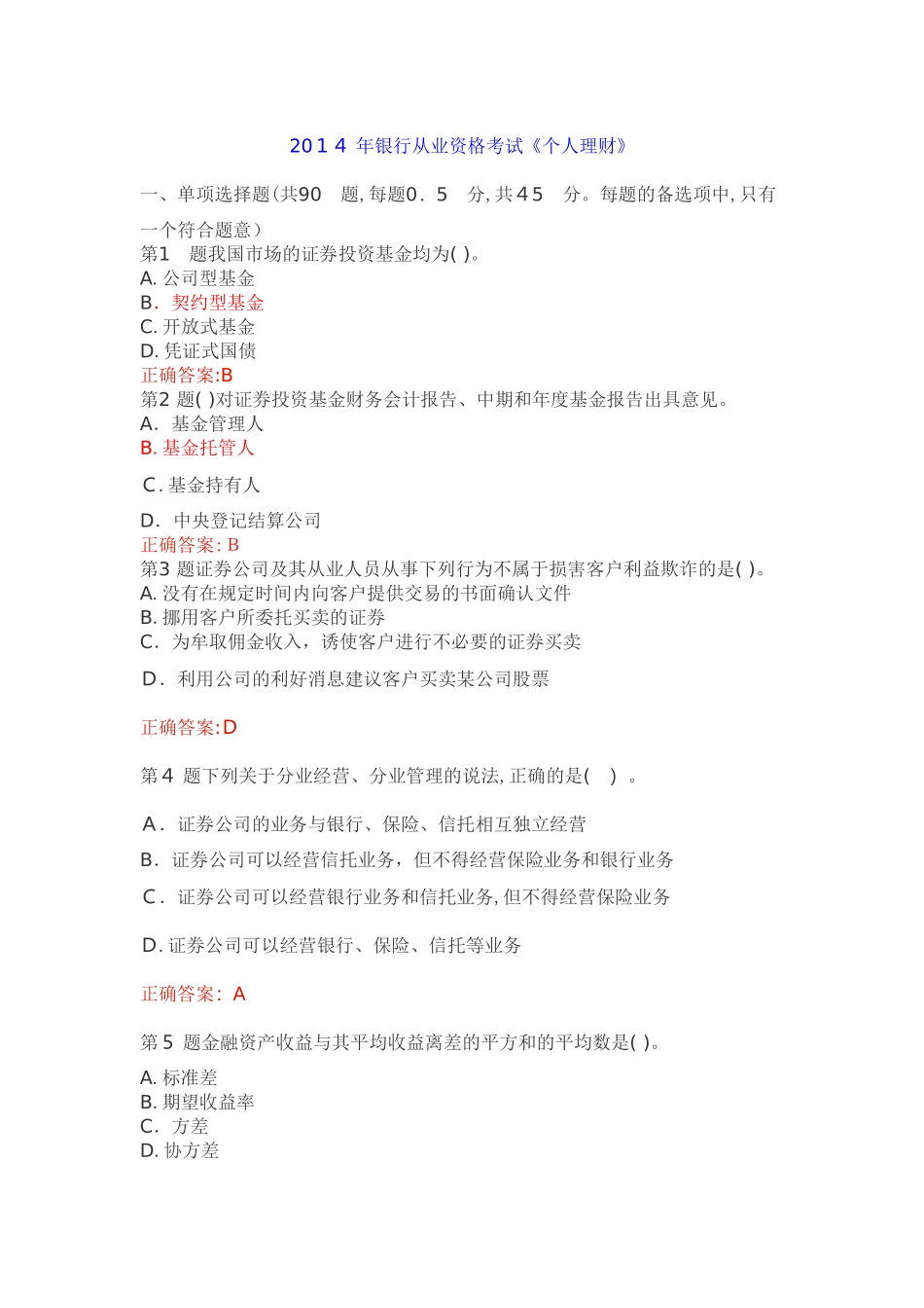 2024年年银行从业资格考试个人理财_第1页