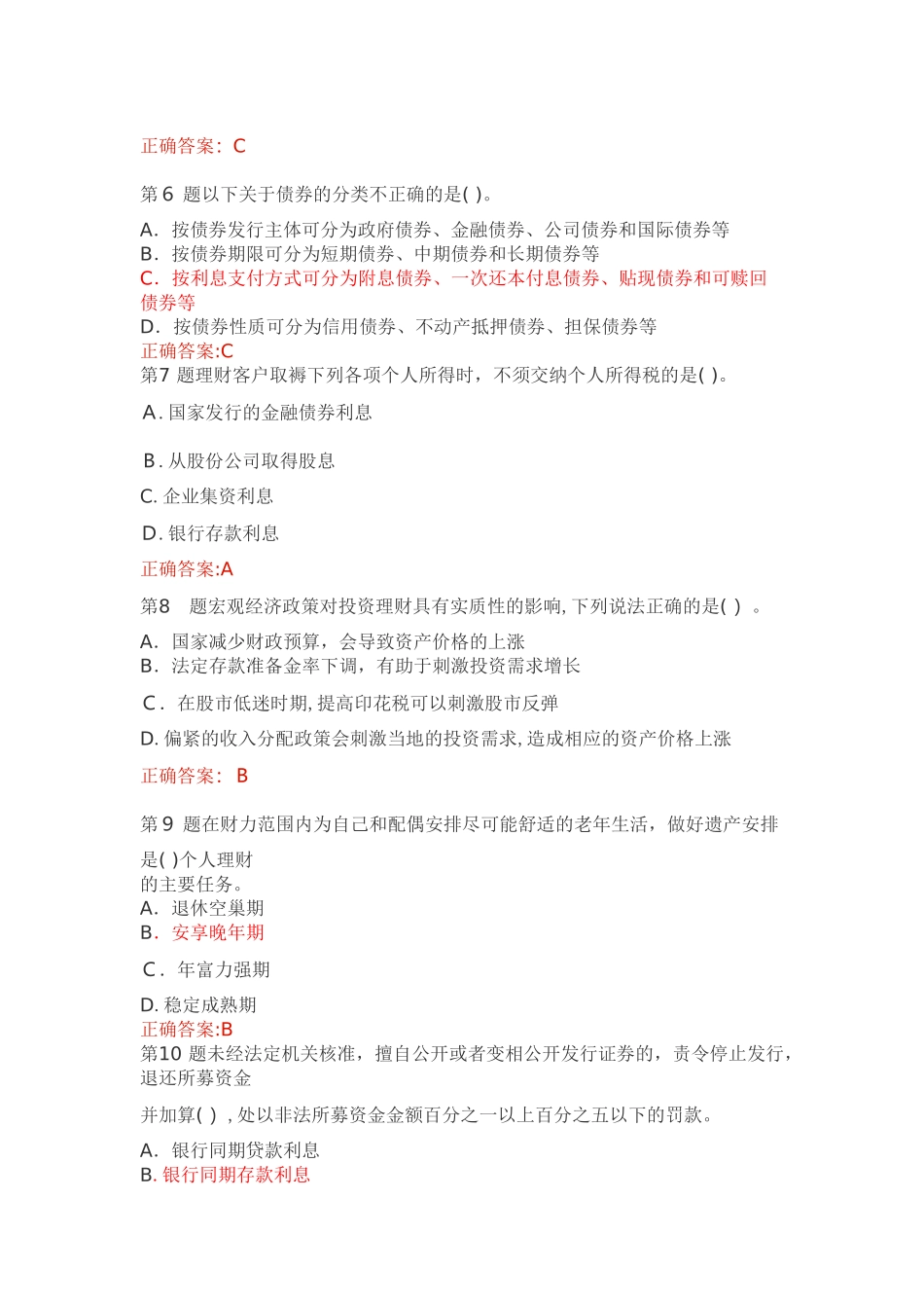 2024年年银行从业资格考试个人理财_第2页