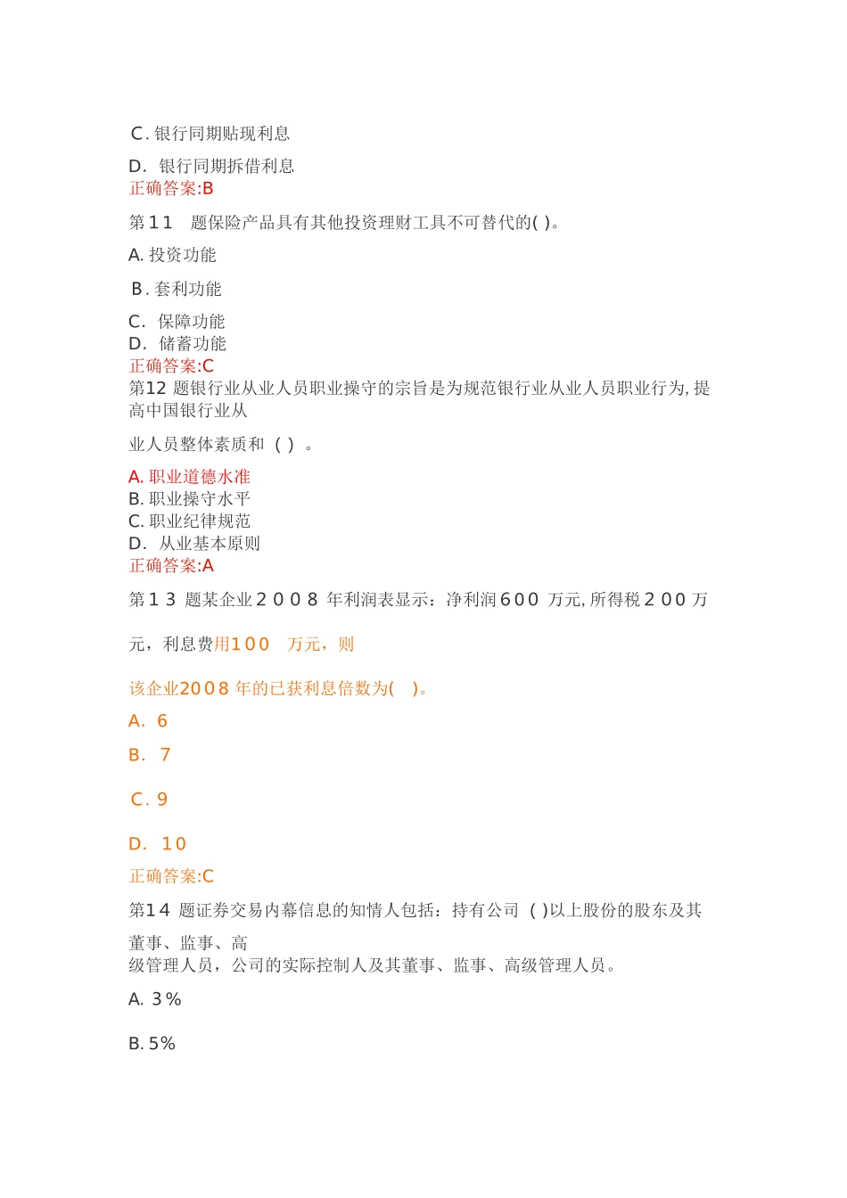 2024年年银行从业资格考试个人理财_第3页