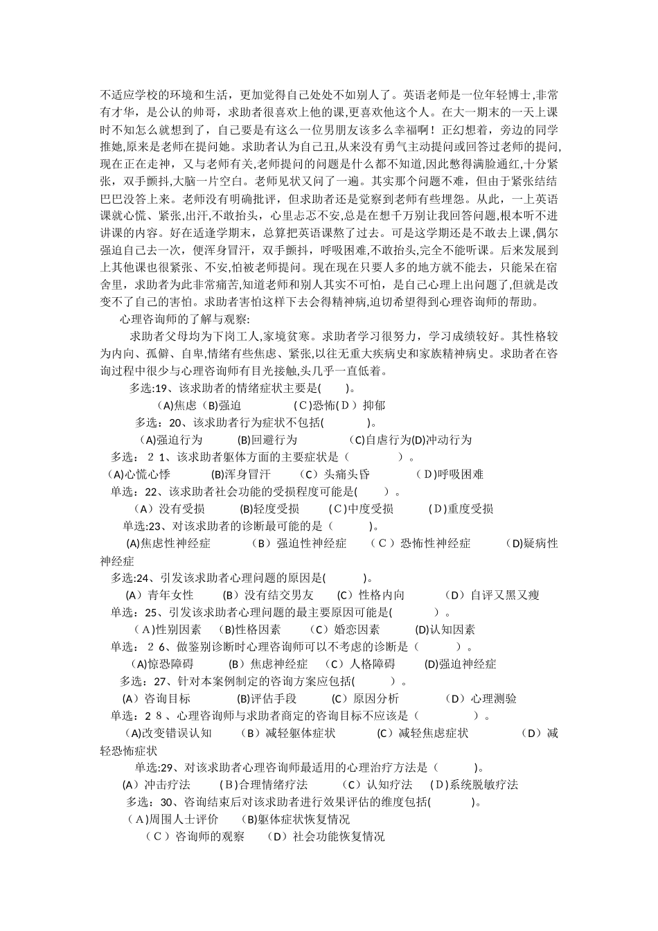 2024年年月心理咨询师二级技能考试题含答案_第3页