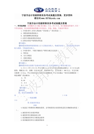 2024年宁波市会计初级职称实务考试真题及答案