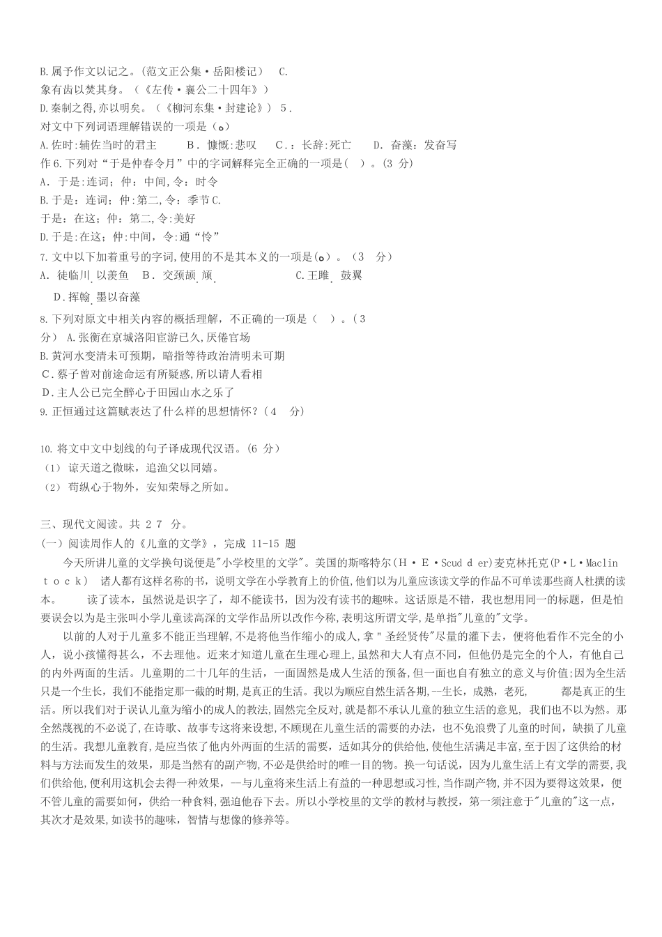 2024年宁河区教师招聘语文学科模拟真题及答案_第2页