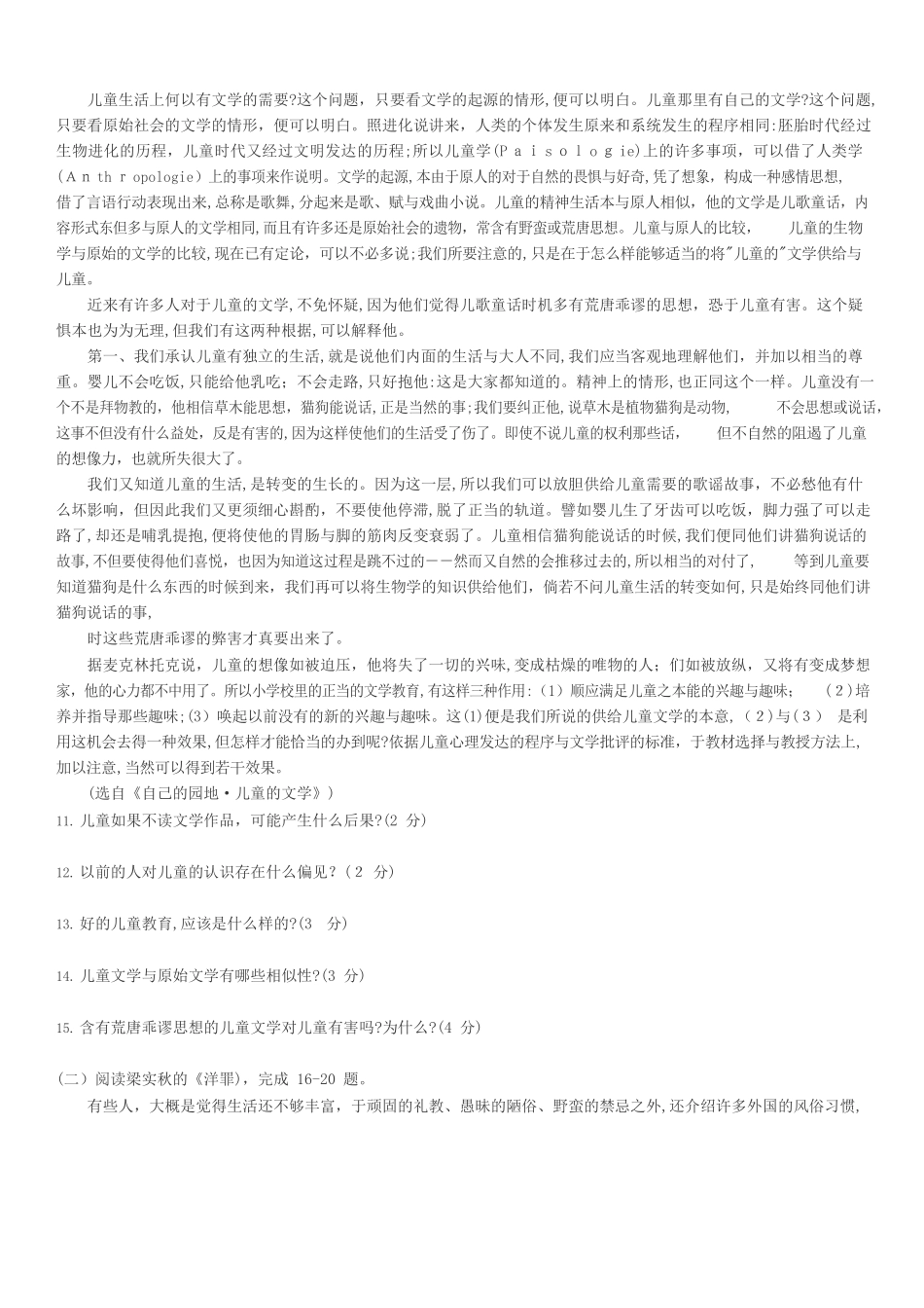 2024年宁河区教师招聘语文学科模拟真题及答案_第3页