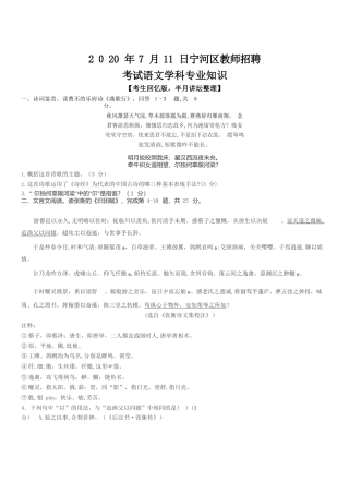 2024年宁河区教师招聘语文学科模拟真题及答案