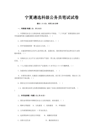 2024年宁夏区直机关遴选公务员试卷