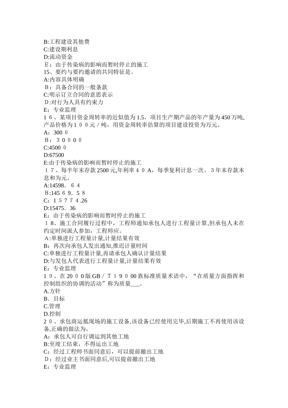 2024年宁夏省监理工程师保险赔偿试题_第3页