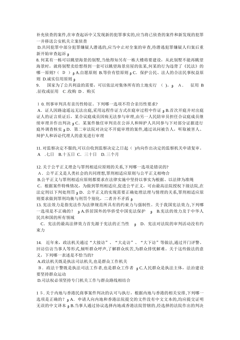 2024年宁夏省企业法律顾问实务考试试题_第2页