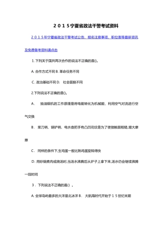 2024年宁夏省政法干警考试资料