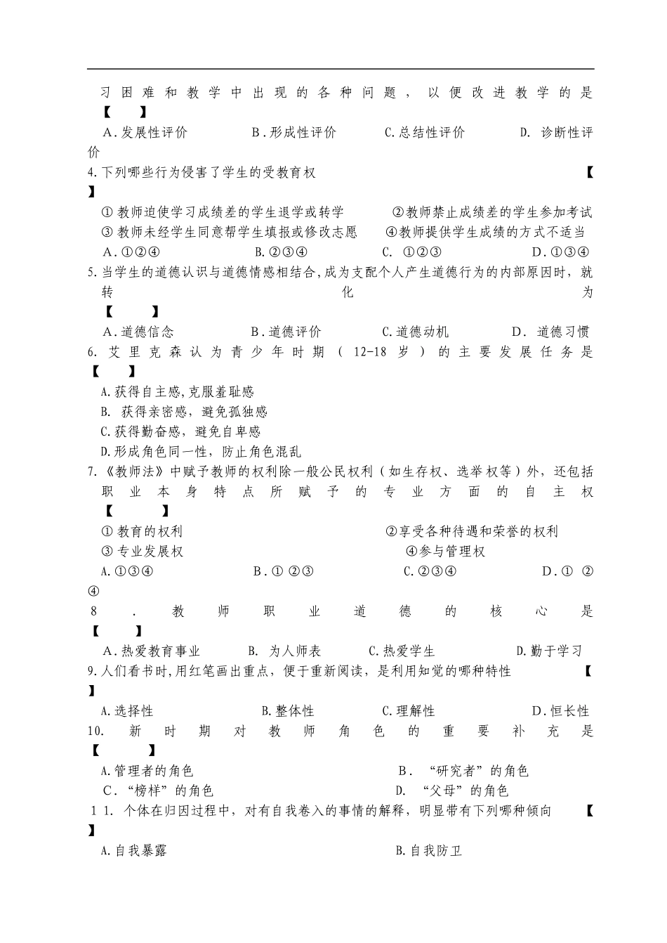 2024年宁夏特岗小学信息技术特岗教师试卷_第2页