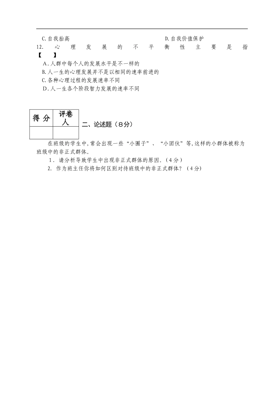 2024年宁夏特岗小学信息技术特岗教师试卷_第3页
