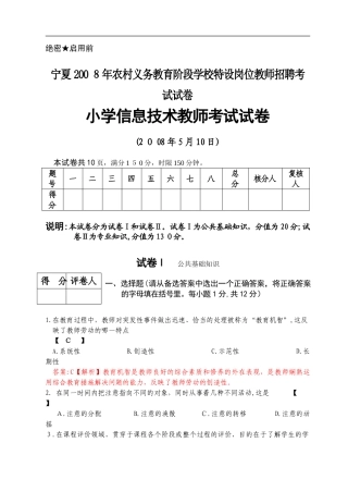 2024年宁夏特岗小学信息技术特岗教师试卷