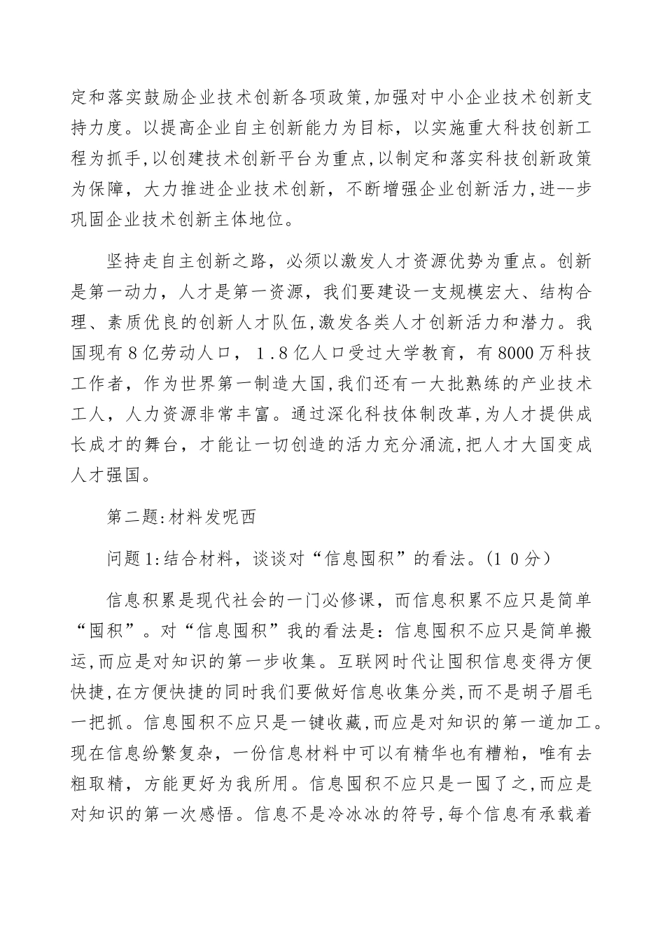 2024年宁夏自治区遴选公务员笔试模拟真题及解析_第3页