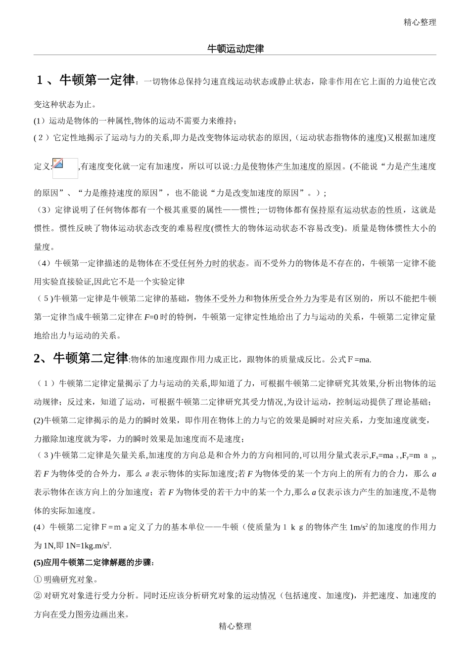 2024年牛顿运动定律知识点总结归纳_第1页