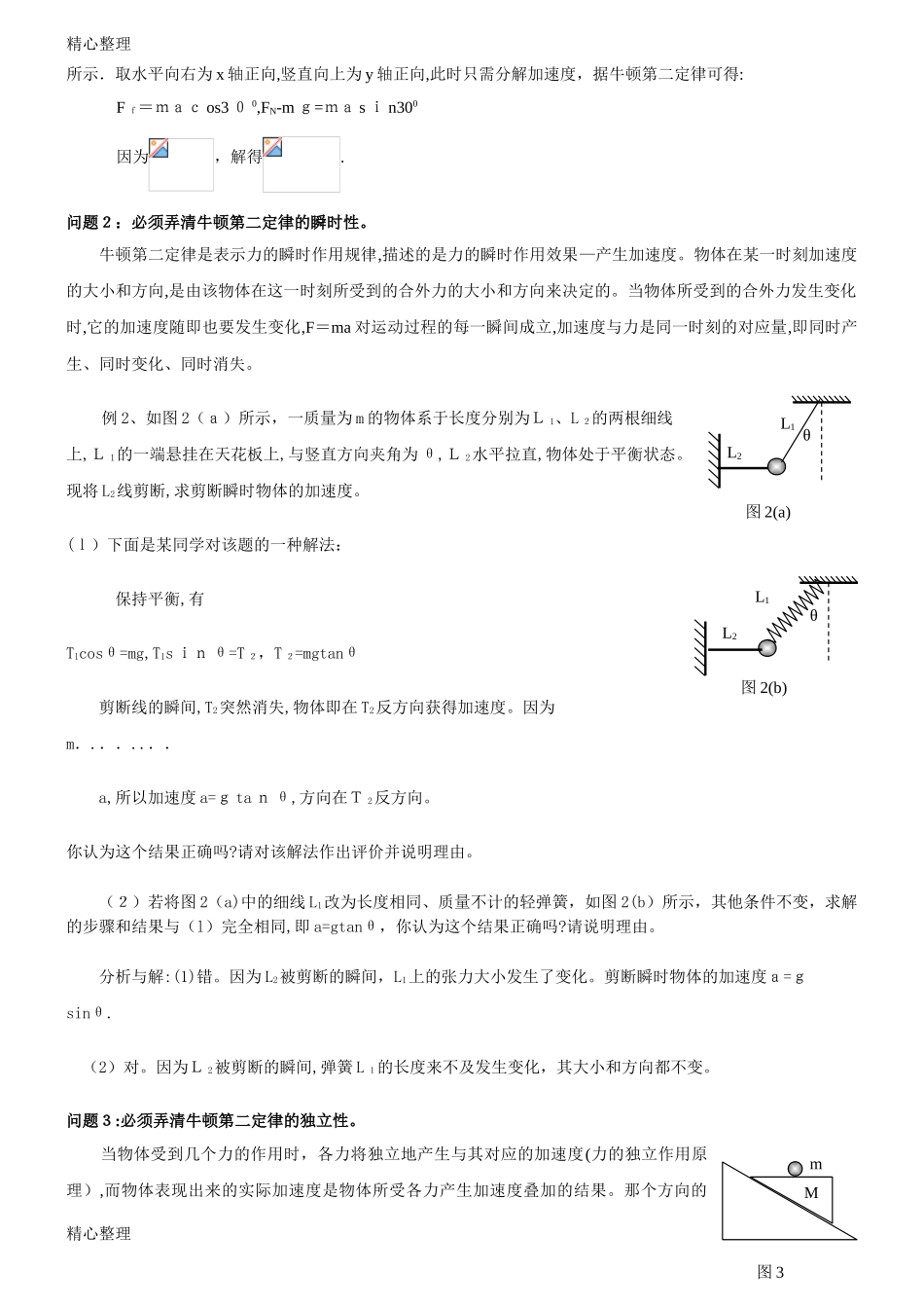 2024年牛顿运动定律知识点总结归纳_第3页