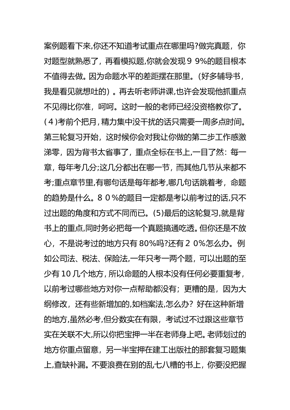 2024年牛人总结的一级建造师备考经验_第3页