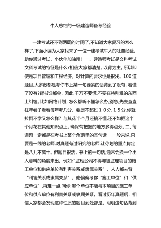 2024年牛人总结的一级建造师备考经验