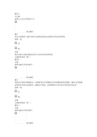 2024年农村会计实务平时作业1