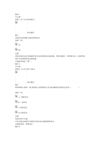 2024年农村会计实务平时作业2