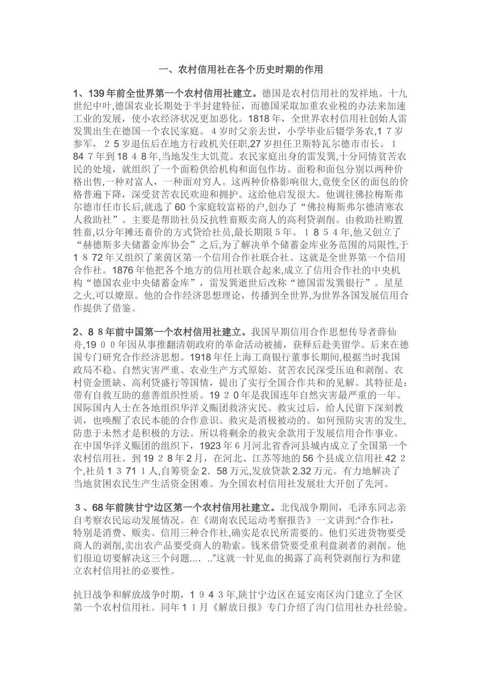 2024年农村信用社发展历程_第1页