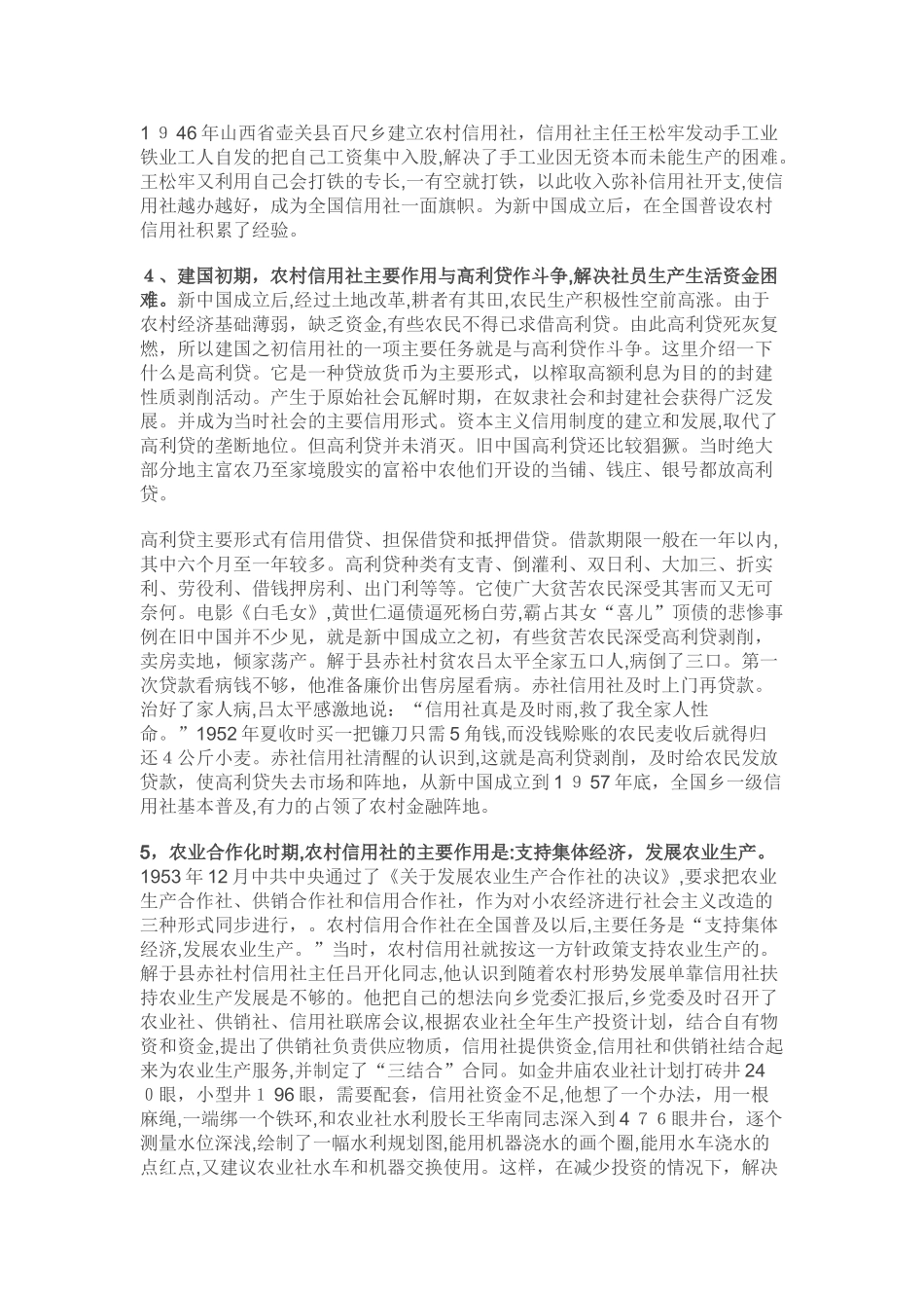 2024年农村信用社发展历程_第2页