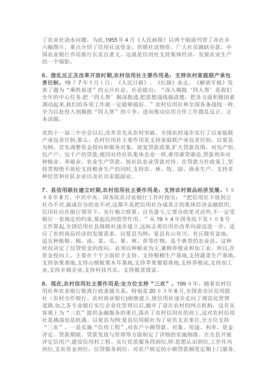 2024年农村信用社发展历程_第3页