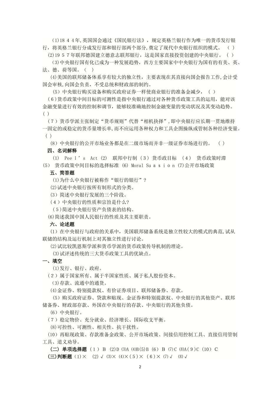 2024年农村信用社复习资料_第2页
