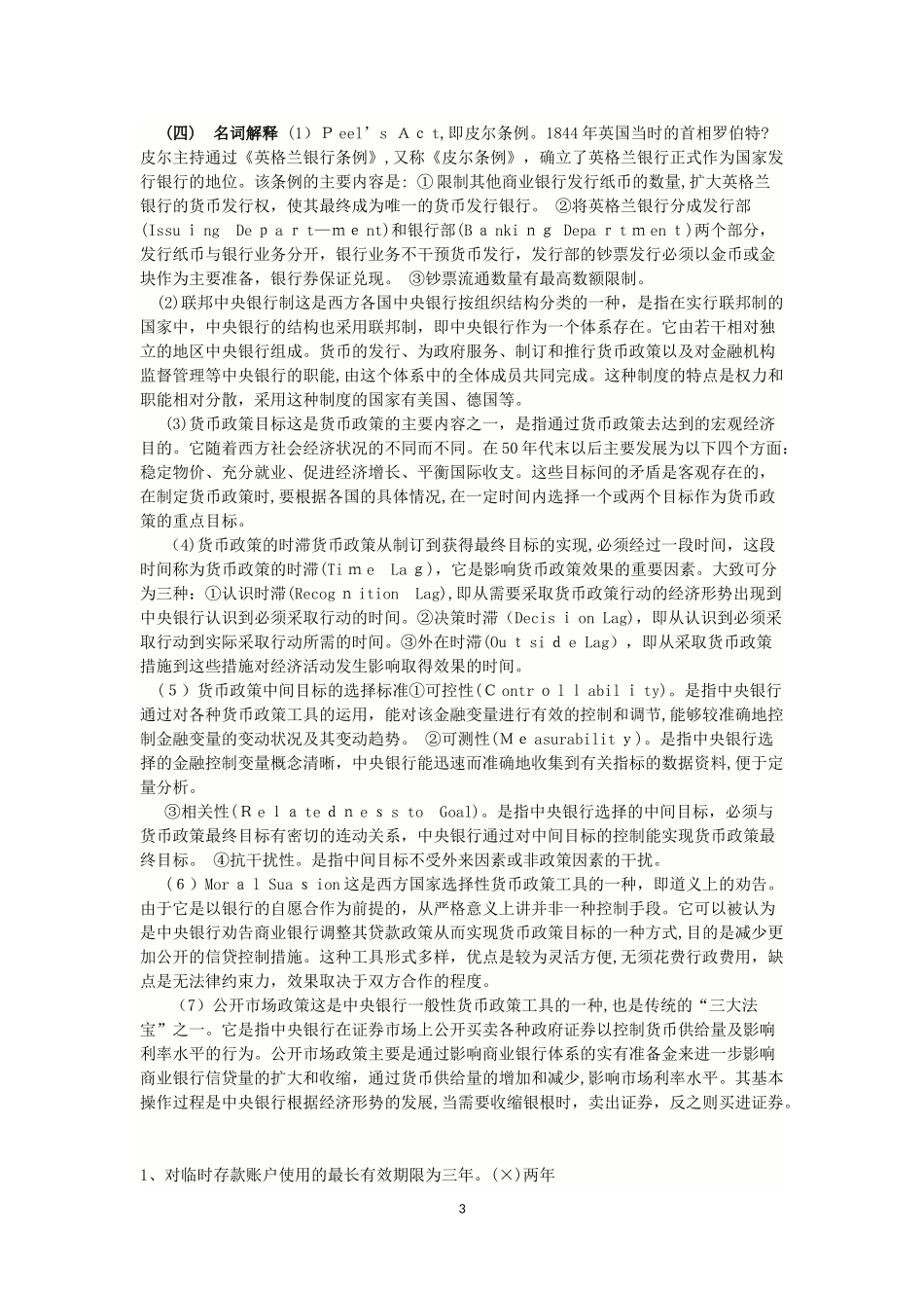 2024年农村信用社复习资料_第3页