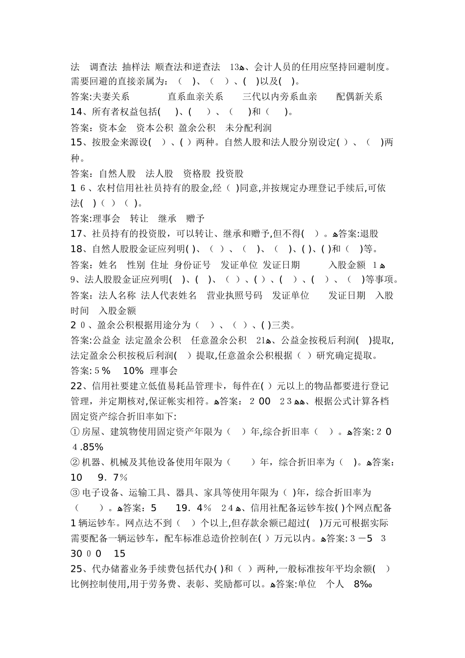 2024年农村信用社高管竞聘试题_第2页