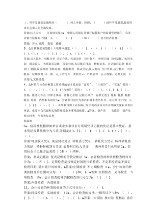 2024年农村信用社高管竞聘试题