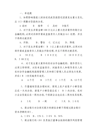 2024年农村信用社高管考试试题一