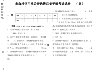 2024年农村信用社公开选拔后备干部考试试卷