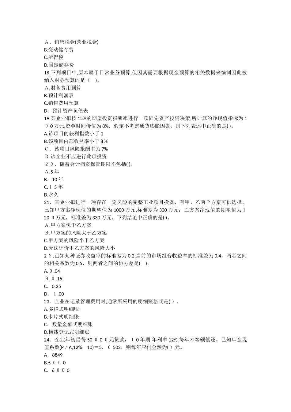 2024年农村信用社考试笔试真题_第3页