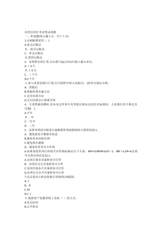 2024年农村信用社考试笔试真题