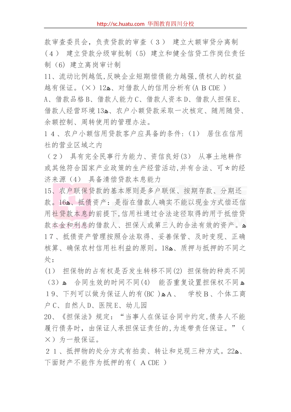 2024年农村信用社考试历年模拟真题题库_第2页