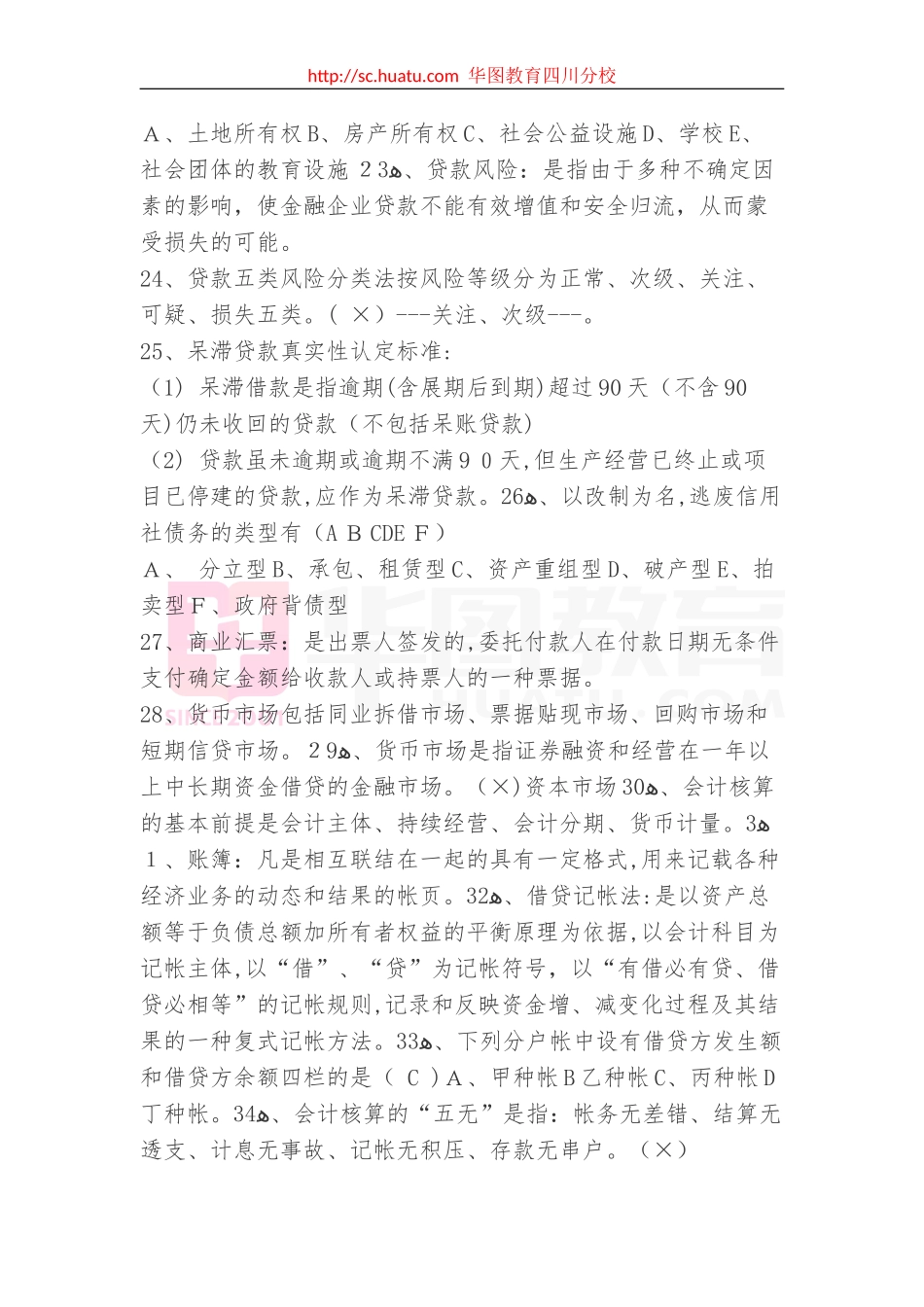 2024年农村信用社考试历年模拟真题题库_第3页