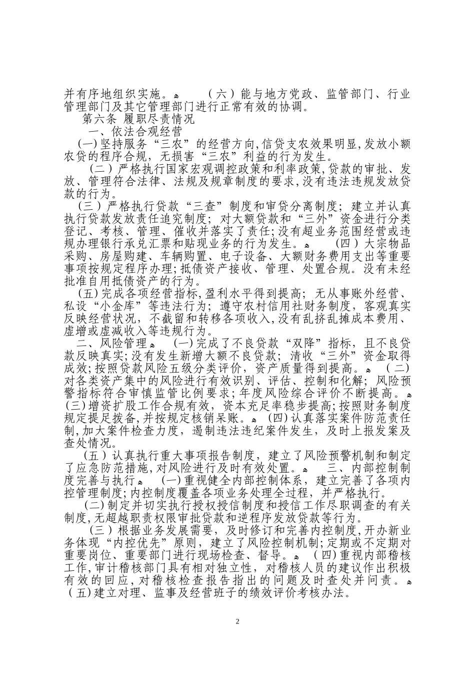 2024年农村信用社联合社履职行为考核办法_第2页