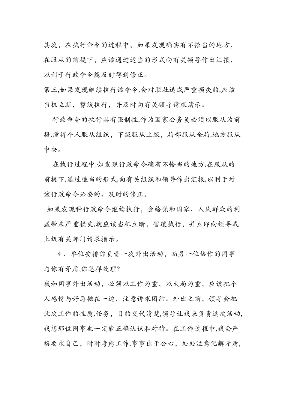 2024年农村信用社面试题集锦_第2页